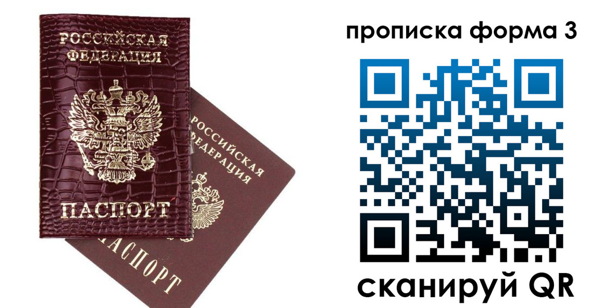 прописка в квартире в Перми